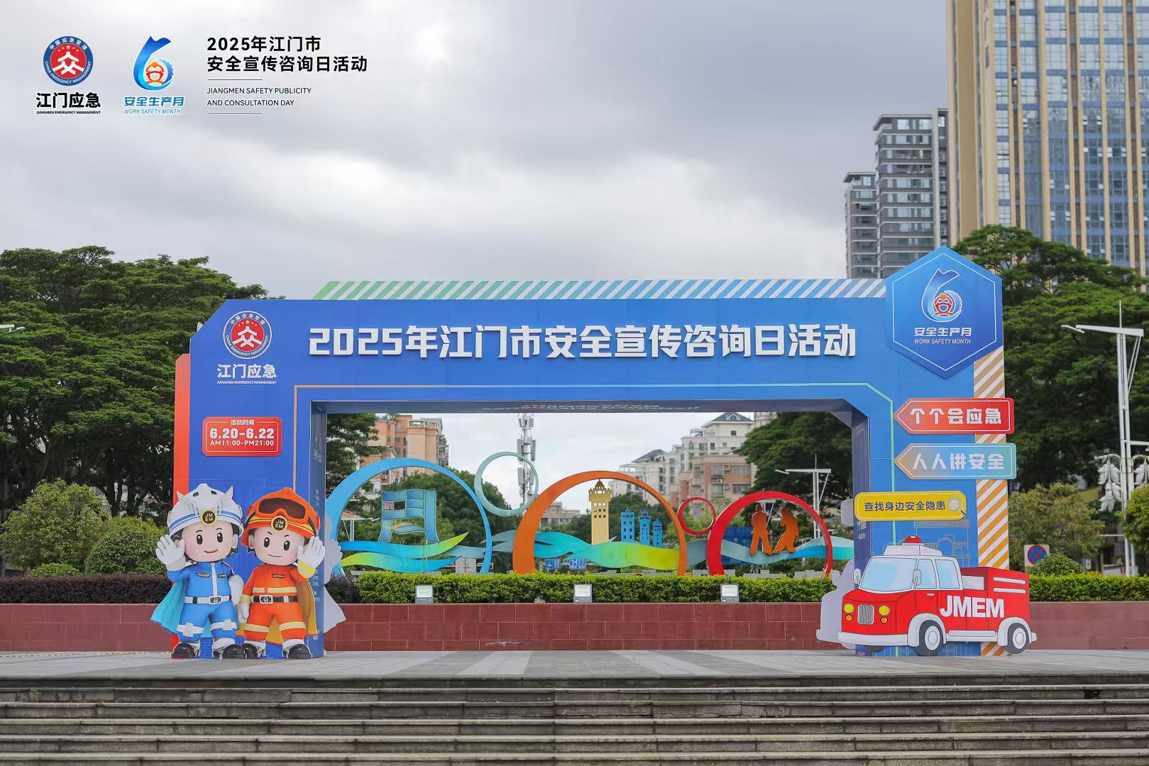 江門市開展“安全宣傳咨詢?nèi)铡被顒?dòng)：恒保公司攜優(yōu)質(zhì)產(chǎn)品亮相！