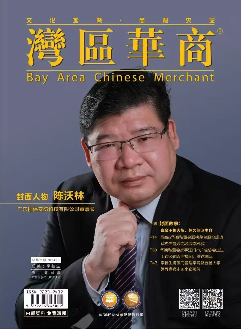 逐光一載，向光而行 | 《灣區(qū)華商》封面人物周年回首與展望