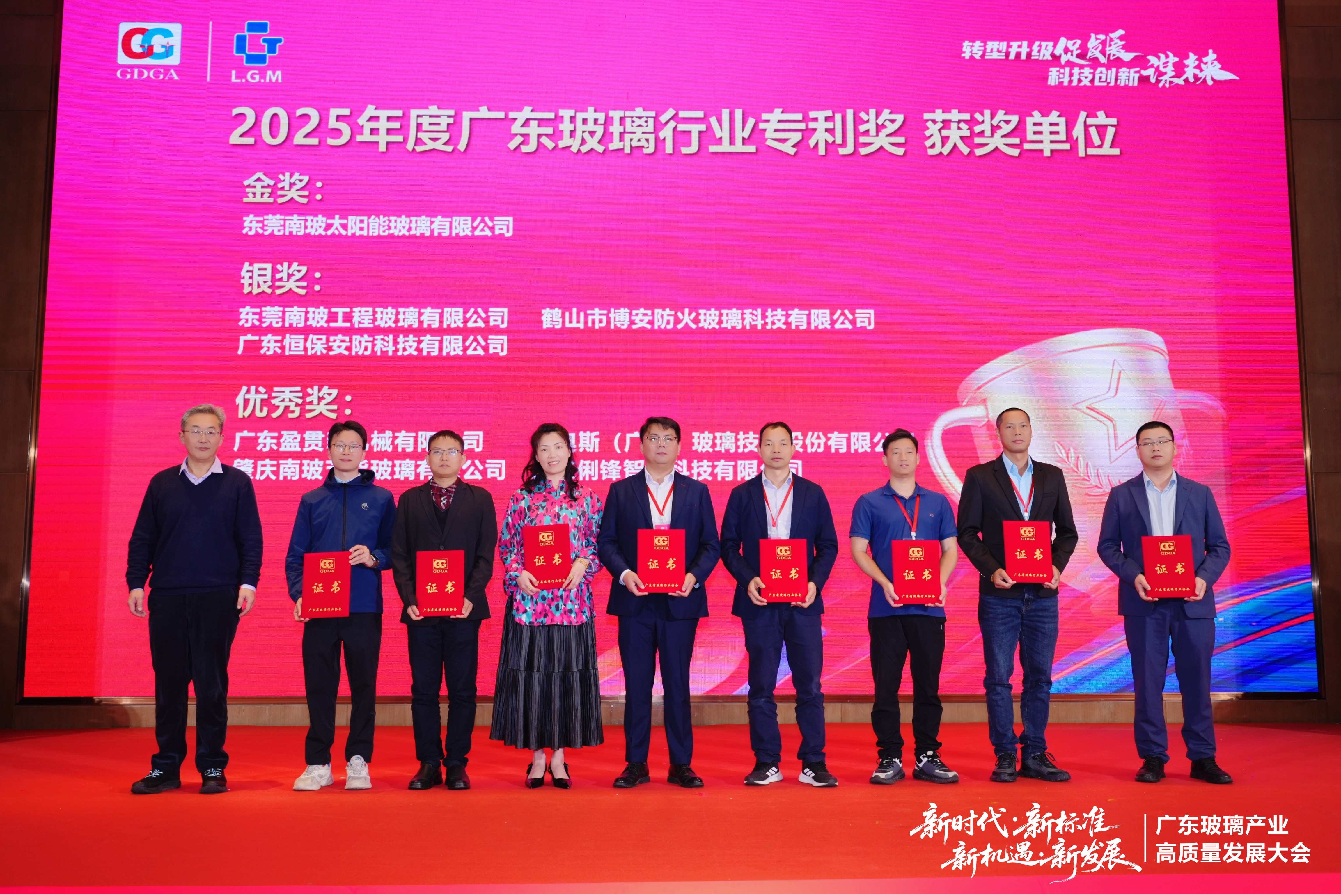 載譽(yù)前行！恒保榮獲2025年廣東玻璃行業(yè)專利銀獎(jiǎng)