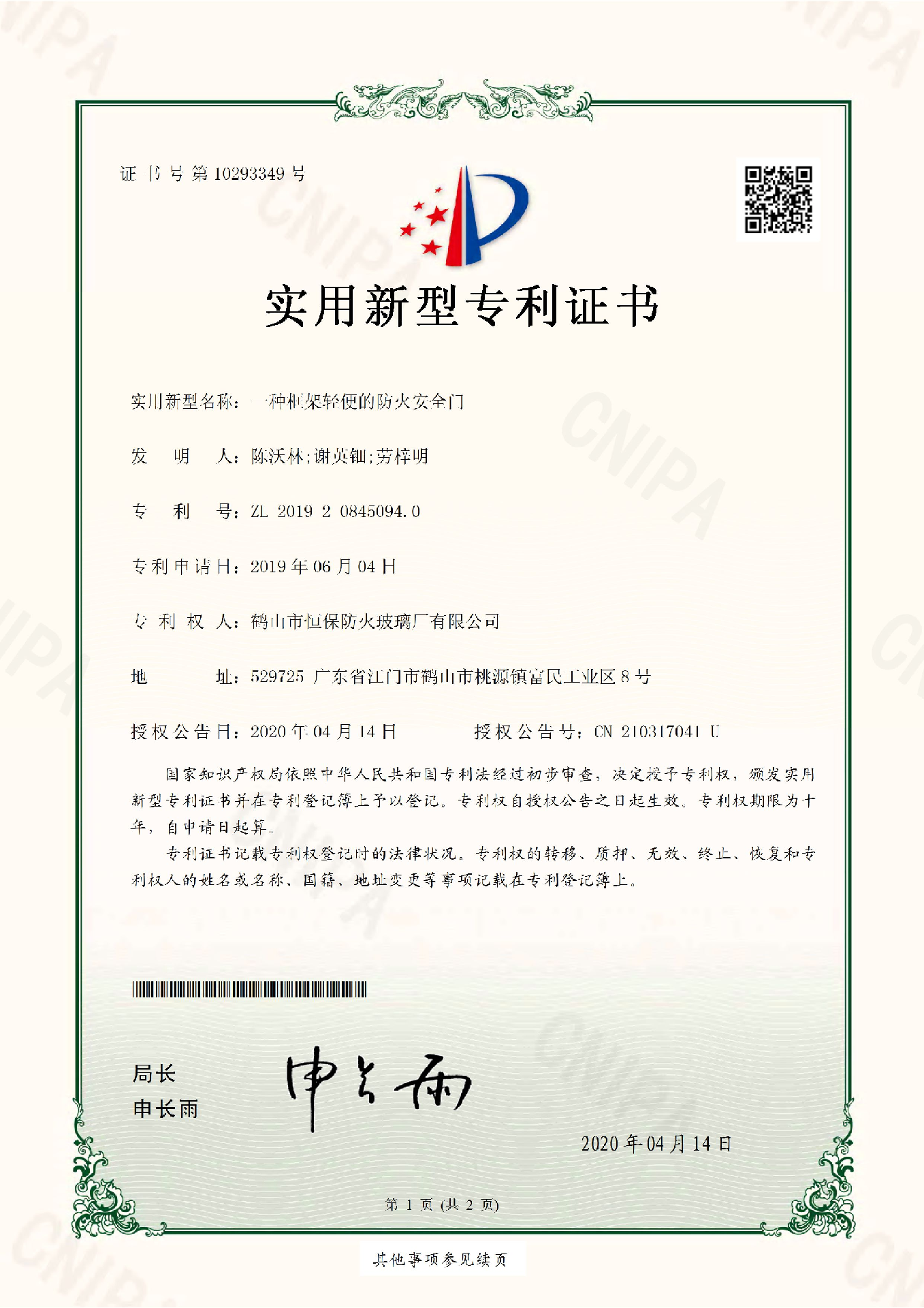 一種框架輕便的防火安全門(mén)