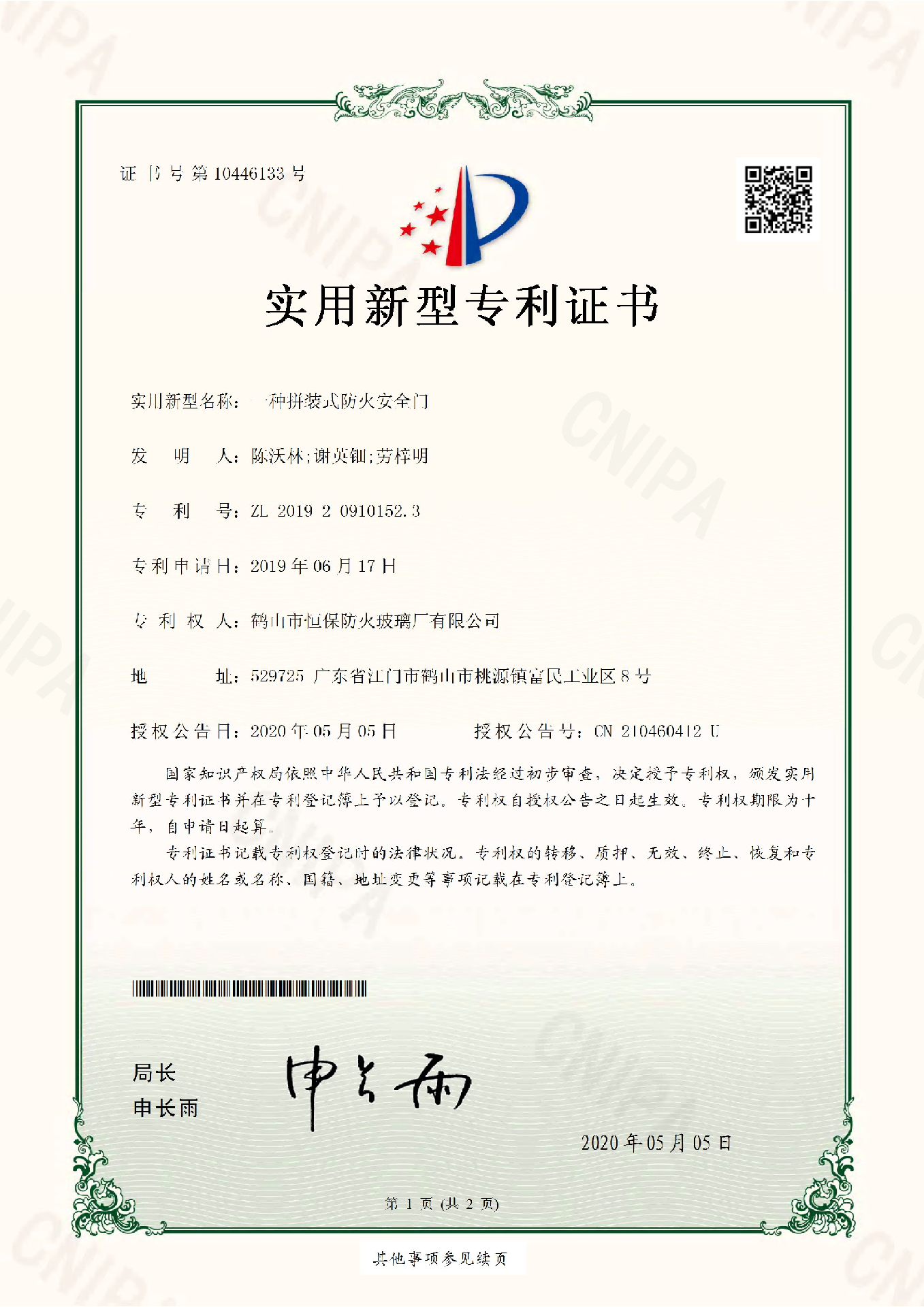 一種拼裝式防火安全門(mén)