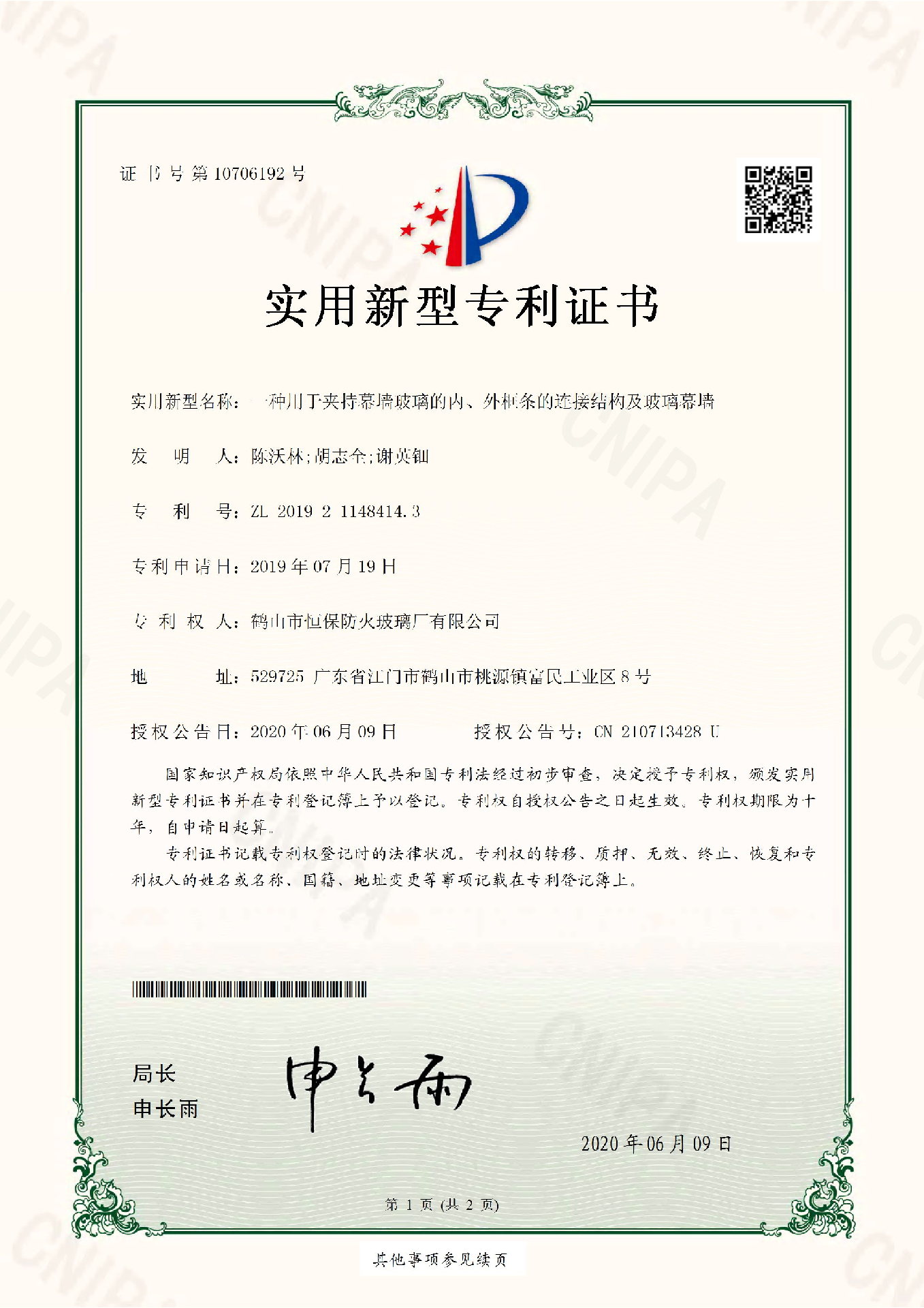 一種用于夾持幕墻玻璃的內(nèi)、外框條的連接結(jié)構(gòu)及玻璃幕墻