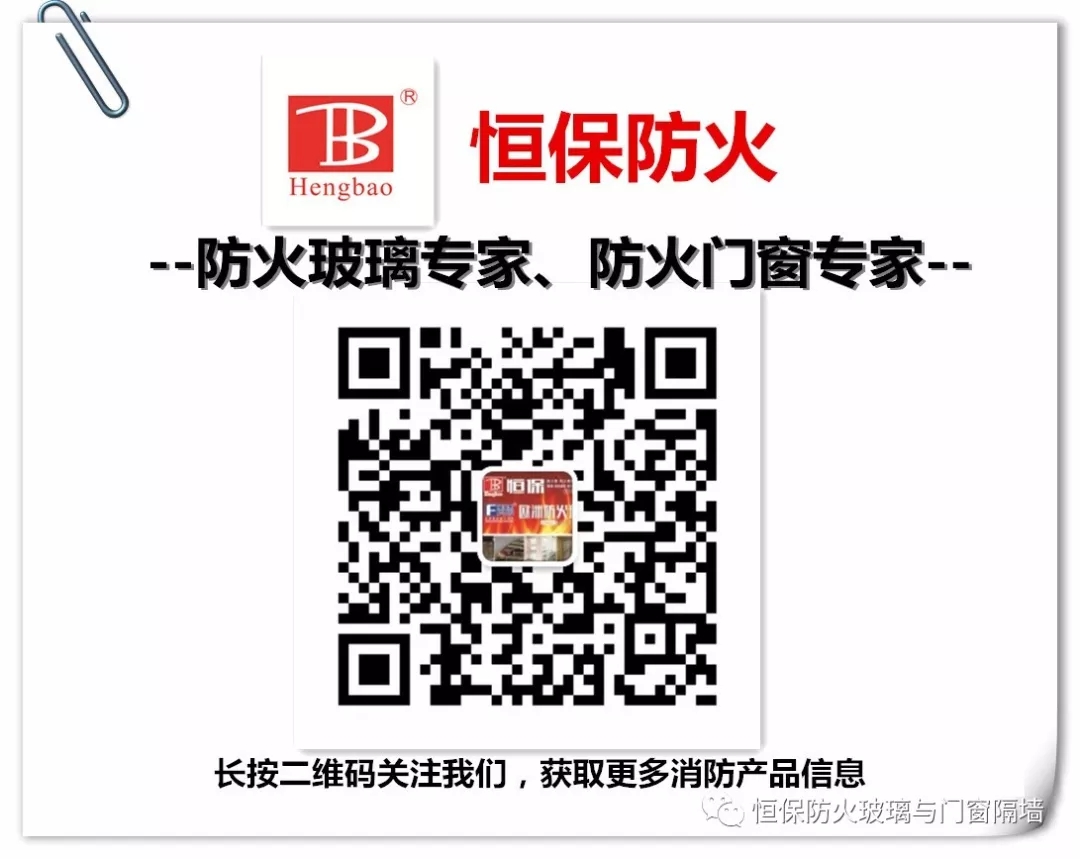 國家標(biāo)準(zhǔn)《建筑幕墻防火性能分級及試驗方法》編制啟動暨首次工作會議在北京召開，恒保應(yīng)邀參加