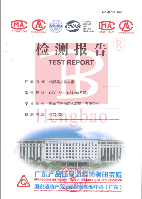 恒保防火玻璃廠有限公司：再獲4份高含金量的產(chǎn)品型式試驗(yàn)報告！