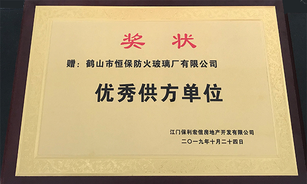 回首2019，展望2020--暨鶴山市恒保防火玻璃廠有限公司2019年度榮譽(yù)總結(jié)