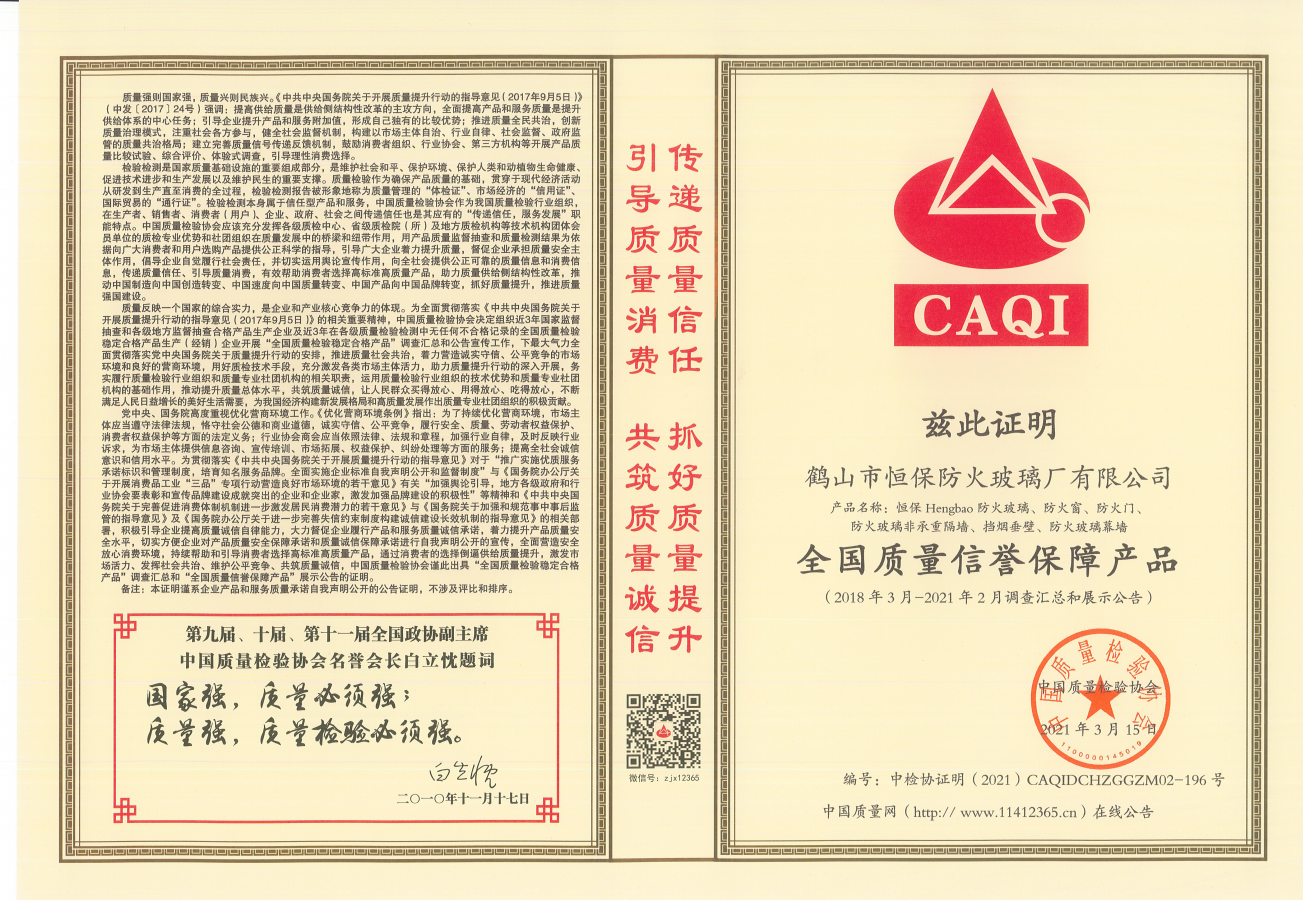恒保—抓好質(zhì)量提升，共筑質(zhì)量健康
