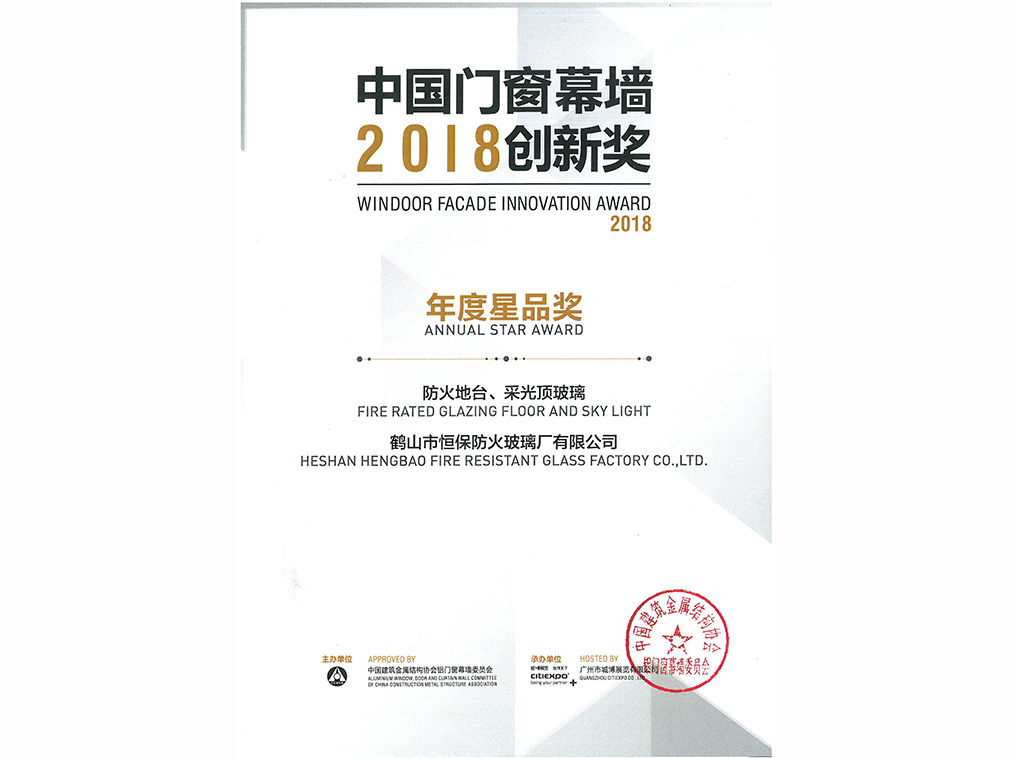 2018年年度星品獎 防火地臺、采光頂玻璃